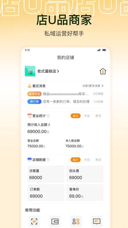店U品商家端官網版v2.2.3 1