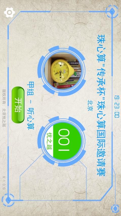 珠心算训练免费版v3.3.0(3)