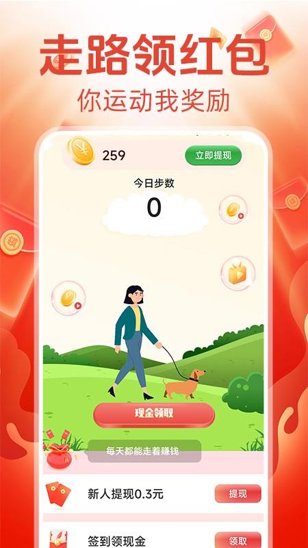 走路赚钱宝官网版v1.0.6(4)