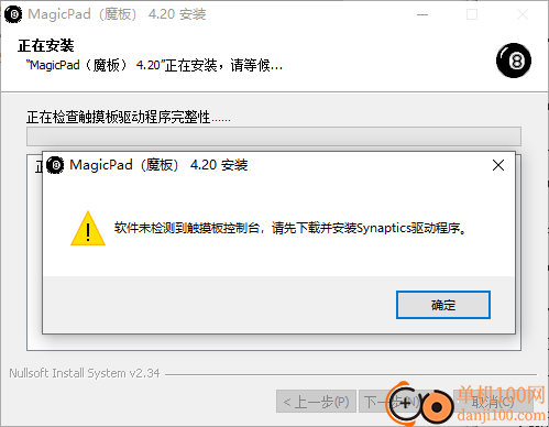 MagicPad(触控板禁用软件)
