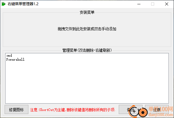 右键菜单管理器