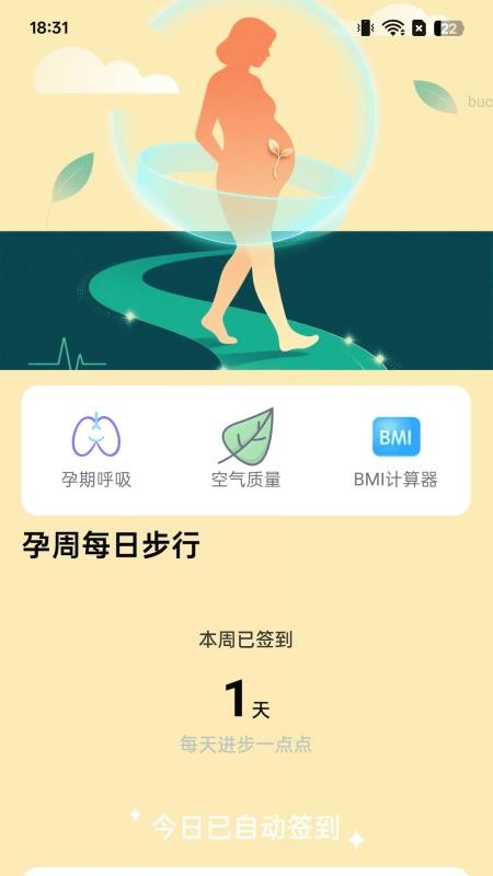 焕能健步官网版v2.0.1(3)