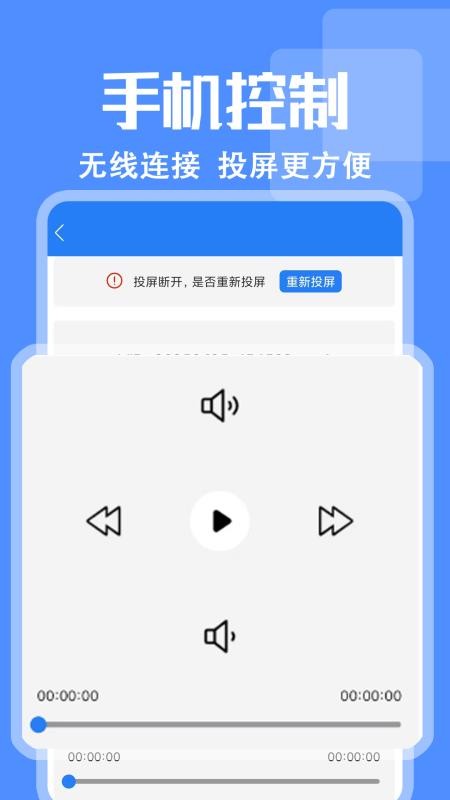 智慧投屏app