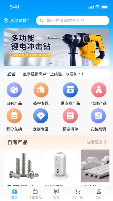 盛宇經(jīng)銷端免費(fèi)版v1.2.3 4