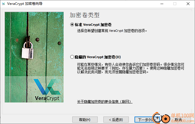 Verarypt(虚拟磁盘创建软件)