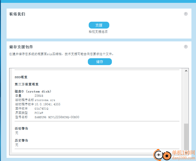 ssd utility(kioxia铠侠硬盘管理软件)