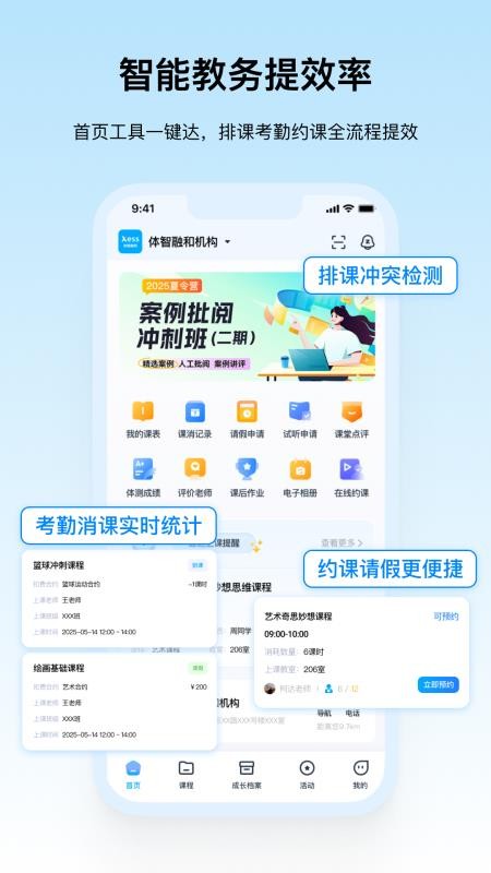 体智融和客户端v1.0.3(4)
