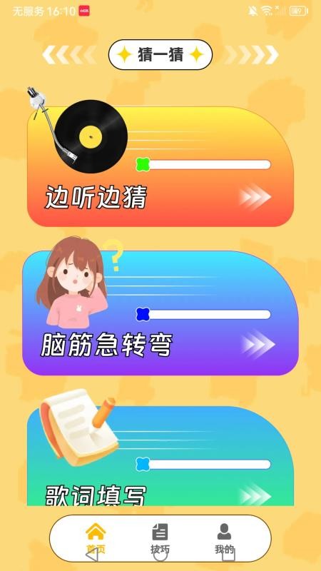 你猜不对最新版v1.0.4(1)