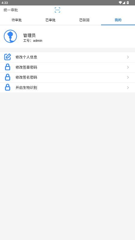高校內控審批平臺最新版v1.0.2 1