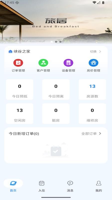 vike房东端官网版v1.4.15(4)