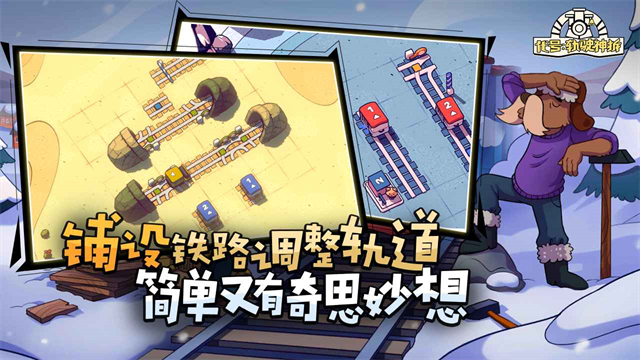 代号轨驶神拆游戏（Railbound）v3.08(1)