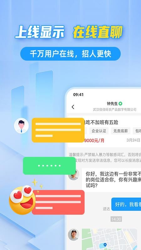 千萬直聘平臺