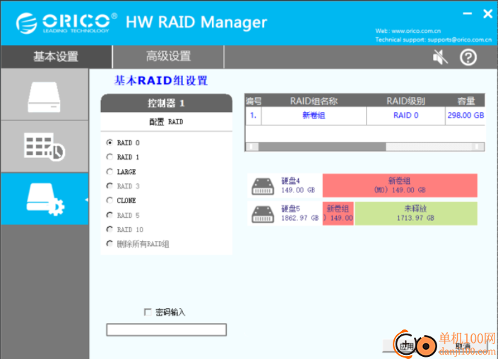 orico hw raid manager(磁盘组管理软件)