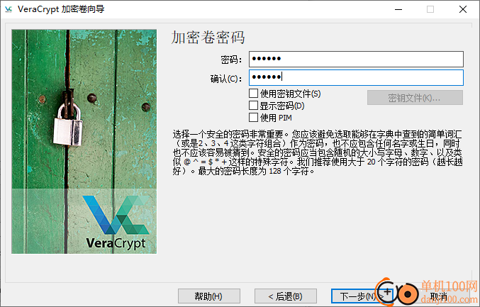 Verarypt(虚拟磁盘创建软件)