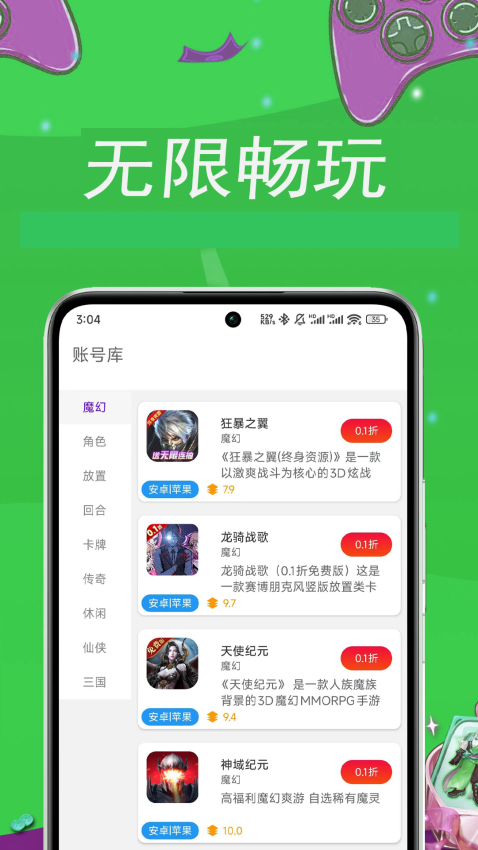 快游助手官方版v1.0.0 1