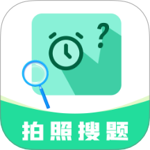 作业免费搜答案官方版 v1.0.0