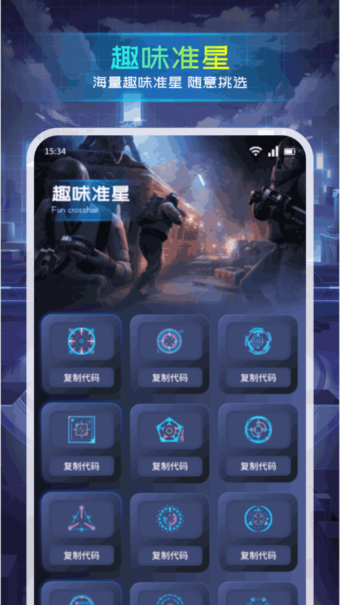 准心瞄准助手官网版