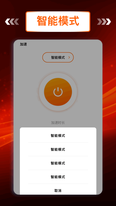 飞鸟加速器免费版v1.1 1
