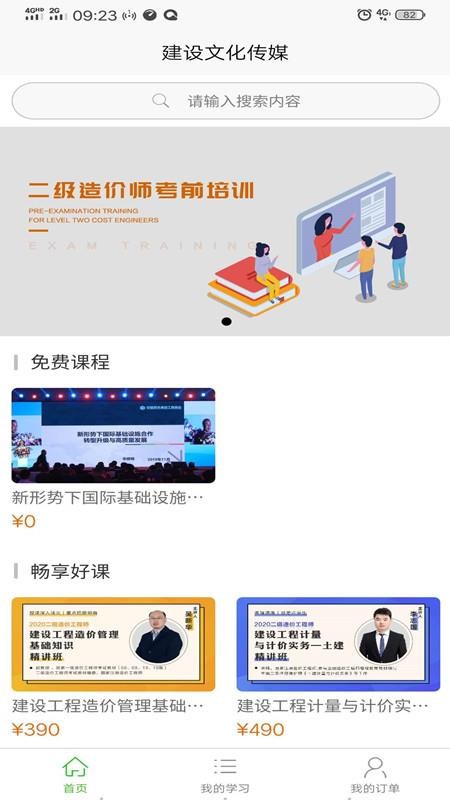 建设文化传媒免费版appv1.5.8(3)