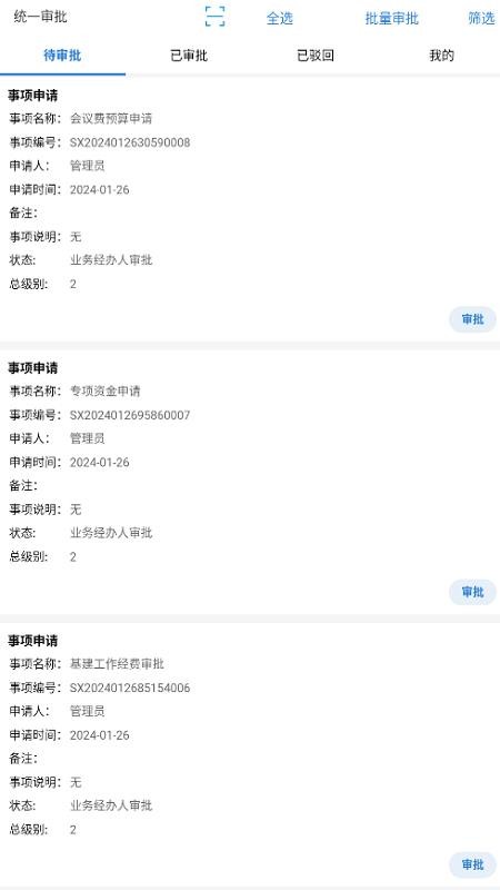 高校內控審批平臺最新版