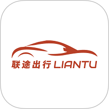 联途出行司机端最新版 v1.25.4