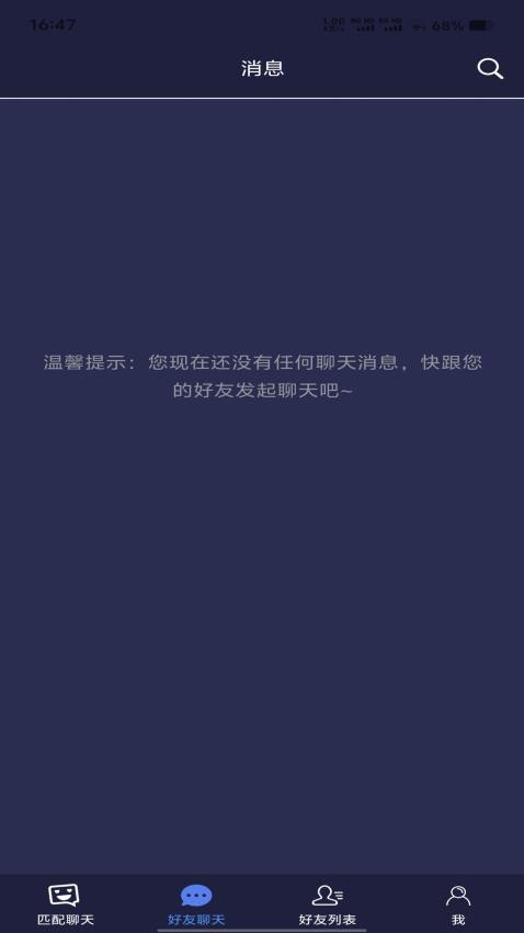 聊天人手机版v1.1.6(1)