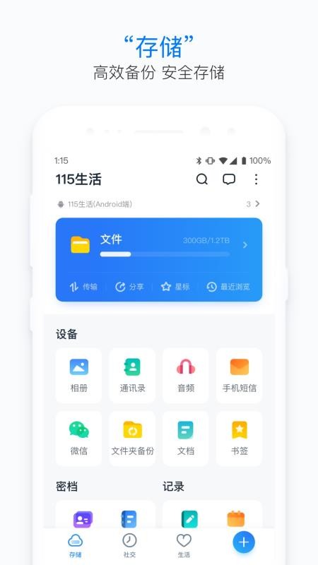 115生活(原115網盤)v35.28.0 2