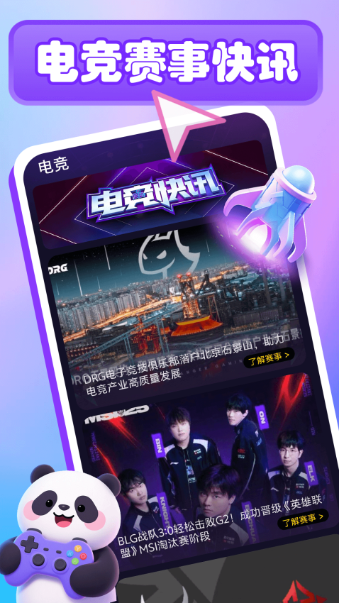 熊猫游戏电竞手机版v1.0.0 3