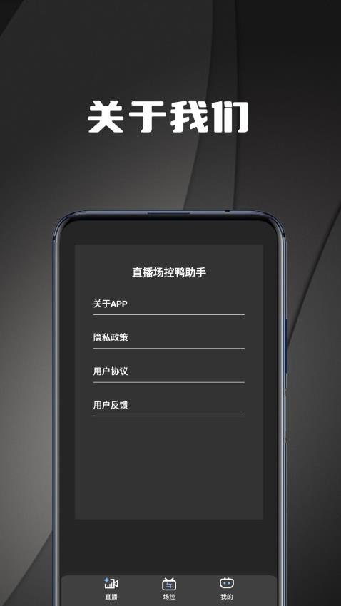 直播场控鸭助手免费版v1.0(1)