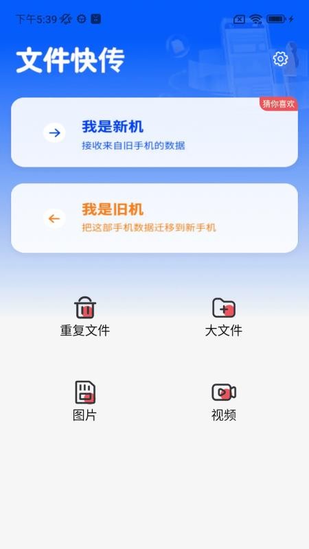 一键换机同步助手免费版v1.0.0.00(2)