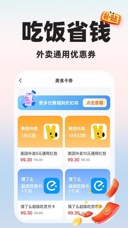 闪付补贴助手最新版v1.0.2(3)