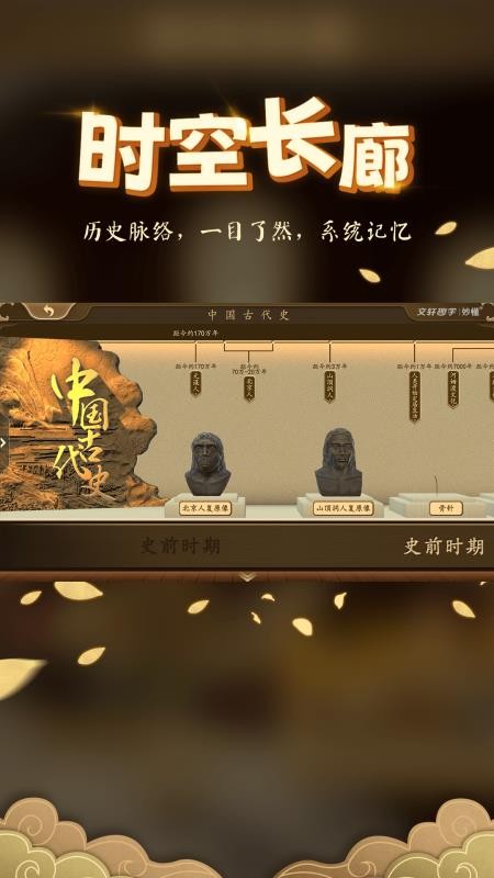 妙懂歷史軟件v6.4.1 4