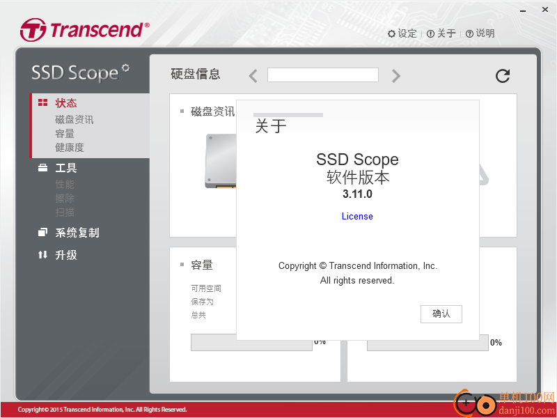 Transcend SSD Scope(创见SSD硬盘管理器)