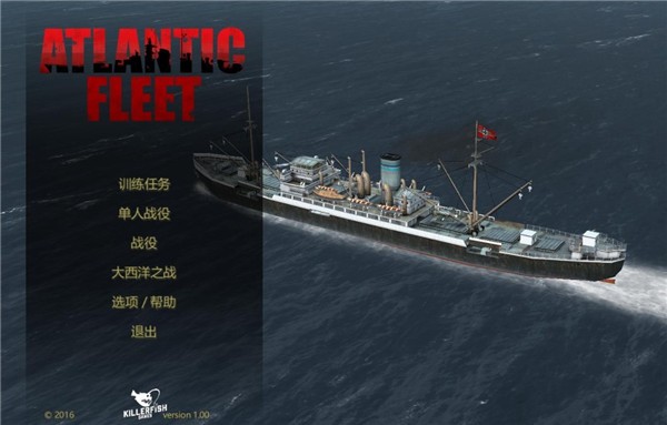 大西洋舰队游戏