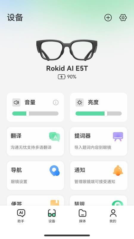 Rokid AI官方版v0.6.3(4)