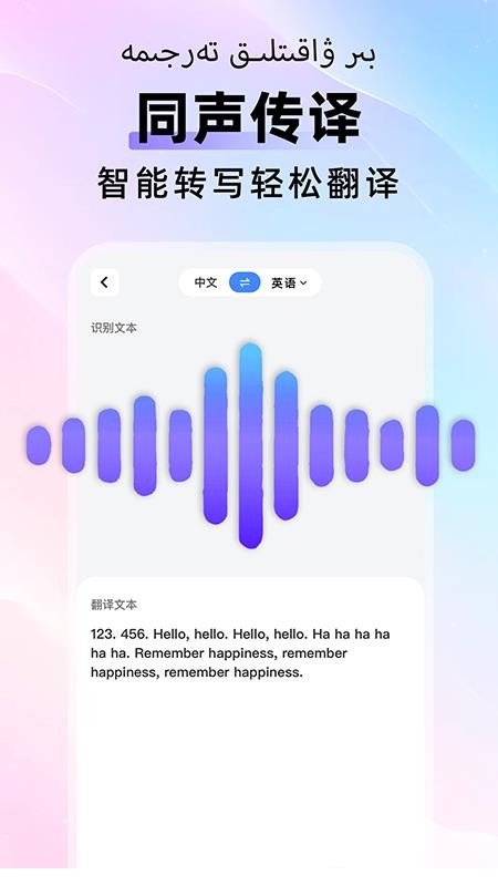 维汉快速翻译appv1.0.2(4)