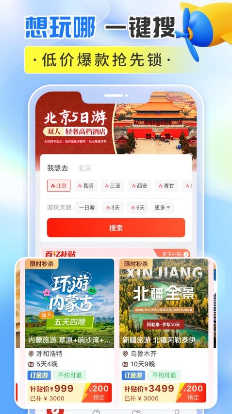 轻团旅行软件v1.0.0(4)