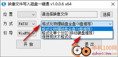 映像文件写入磁盘一键通