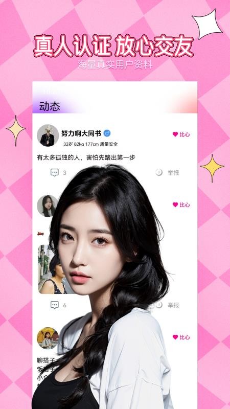附近相约官网版v1.4.4(2)