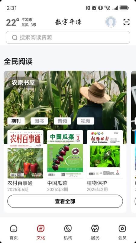 数字平凉官网版v2.8.0(4)