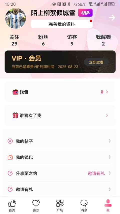 陌之约最新版v1.3.5(1)