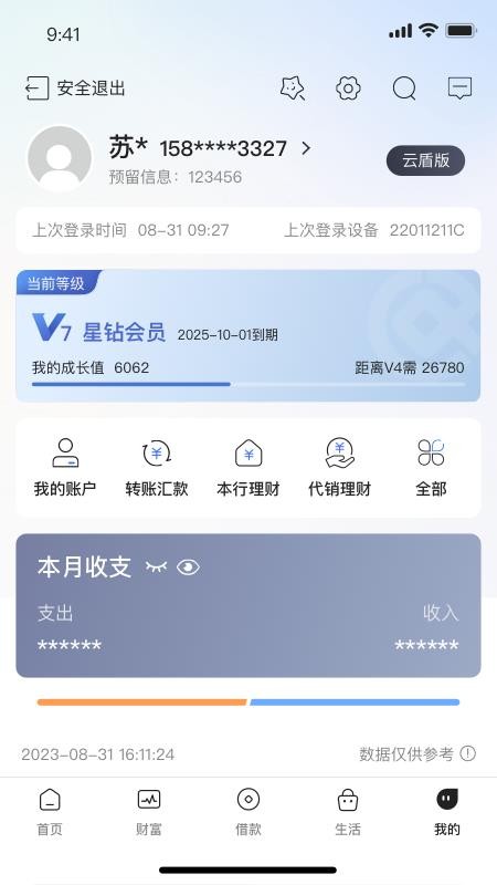 漢口銀行手機銀行appv9.0.12 5