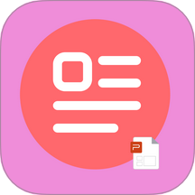 熊貓PPT模板軟件 v2.3.1