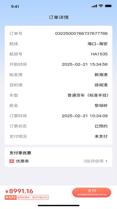过海宝最新版v1.0.1(3)