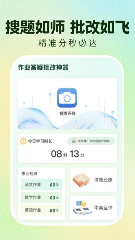 作业免费搜答案官方版v1.0.0(5)