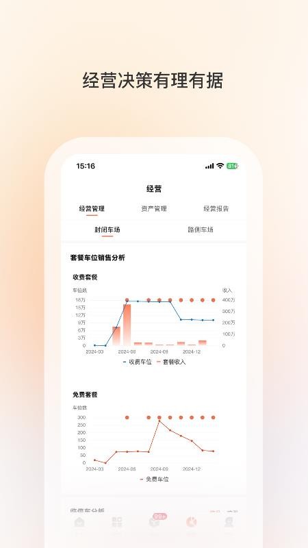 科拓經(jīng)營助手免費(fèi)版v2.0.13 1
