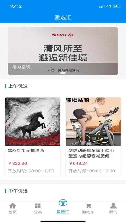 安盈购手机版v1.3.5 3