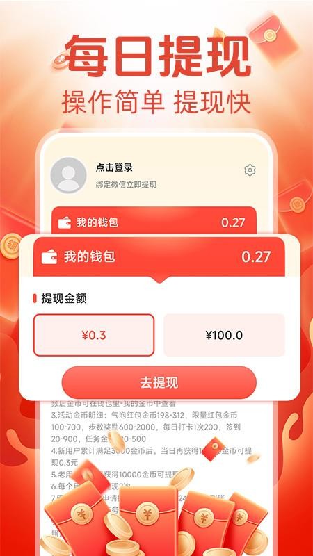 走路赚钱宝官网版v1.0.6(1)