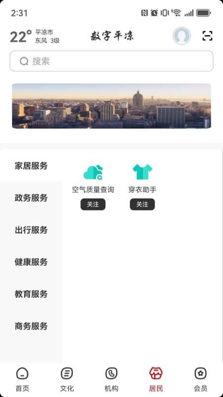 数字平凉官网版v2.8.0(2)