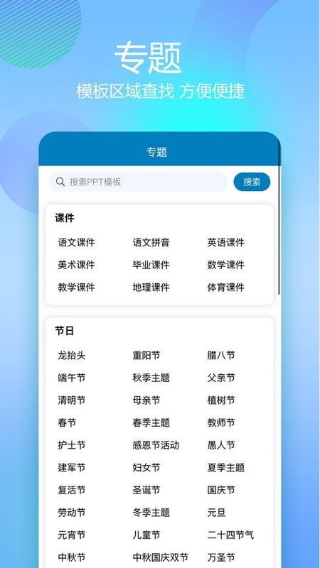 熊貓PPT模板軟件